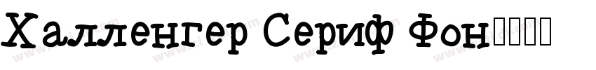 Hallenger Serif Fon字体转换